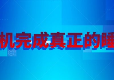 快手无人直播播剧实现真正的睡后收入无上限缩略图